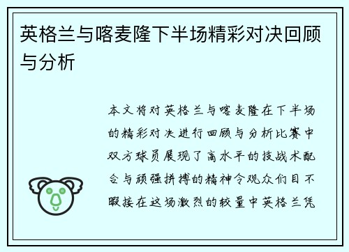 英格兰与喀麦隆下半场精彩对决回顾与分析